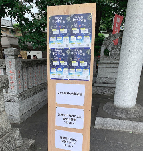 【初開催!】雑司が谷キラキラ市