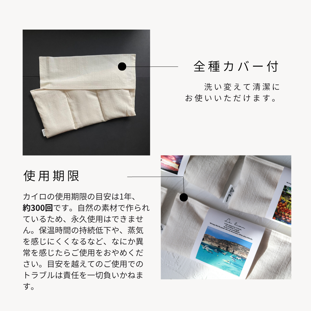 LE LION玄米カイロ Hot pillow(大サイズ)カバーセット