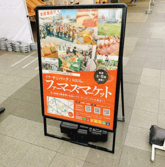 秋晴れ！池袋ファーマーズマーケットに参加してきました！