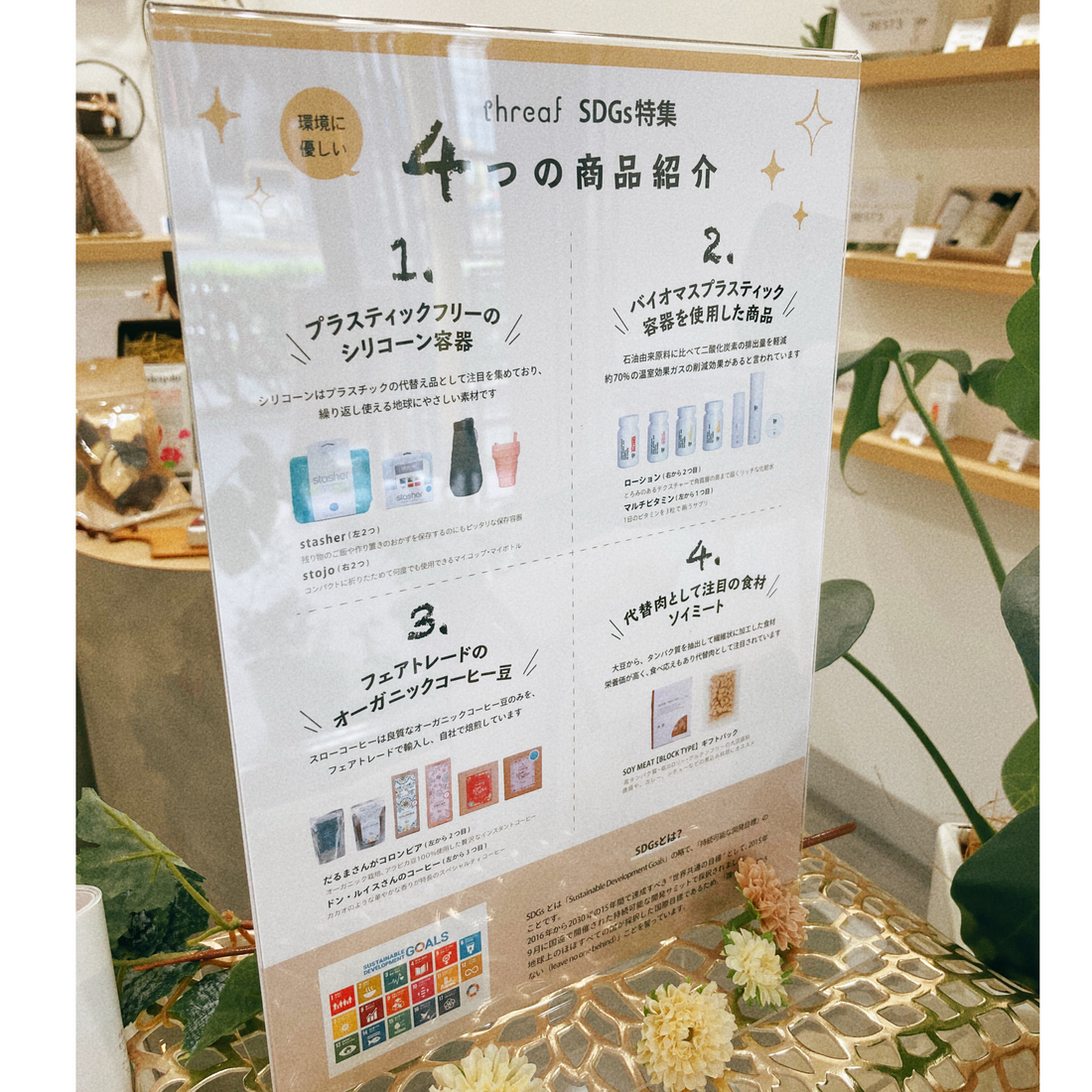 2030年の地球を支えるthreaFの取り組み