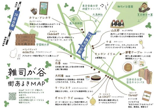 目白/雑司が谷 threaF近隣店舗一覧