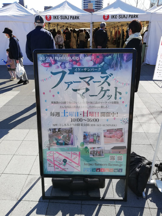 3月19日池袋ファーマーズマーケットに参加しました！