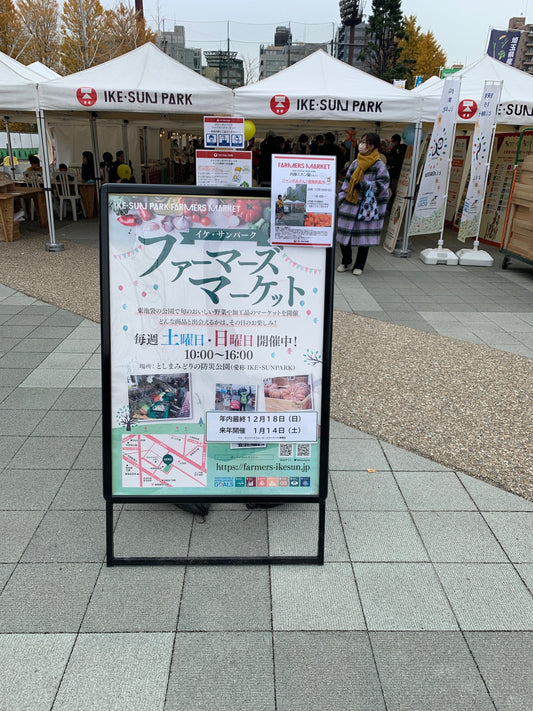 12月17日の池袋ファーマーズマーケットに参加してきました！