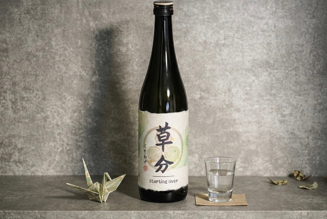 3月3日に日本酒「草分」を発売しました！