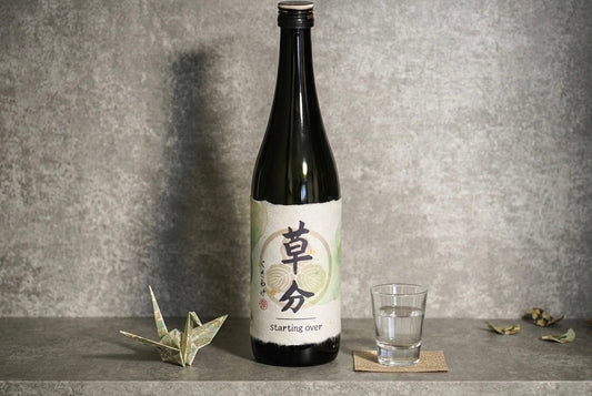 3月3日に日本酒「草分」を発売しました！