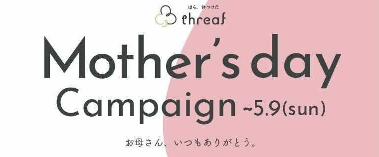 【5月9日は母の日】日頃の感謝をおみやげに込めて贈ろう！