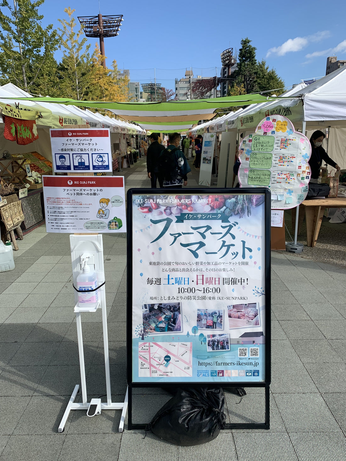 池袋ファーマーズマーケット