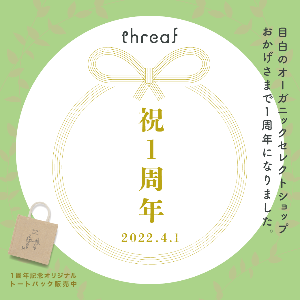 ついにthreaF1周年！！　〜オープンからの1年を振り返る〜