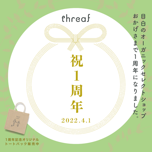 ついにthreaF1周年！！　〜オープンからの1年を振り返る〜