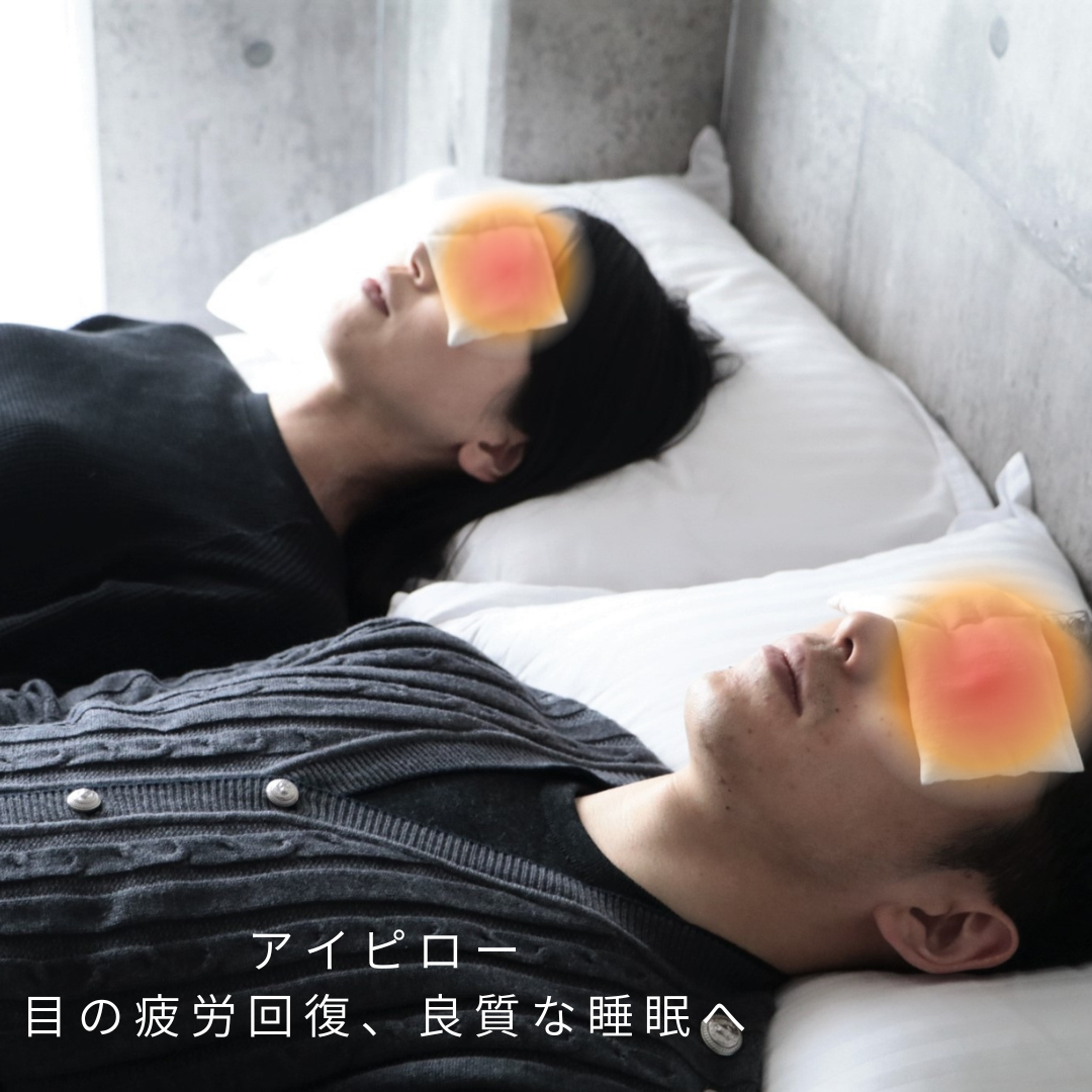 LE LION玄米カイロ Hot eye pillow(アイピロー)カバーセット